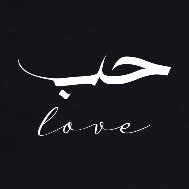 Love Inspirational Short Quote in Arabic Calligraphy with English Translation | Hub Islamic Calligraphy Motivational Saying by ArabProud